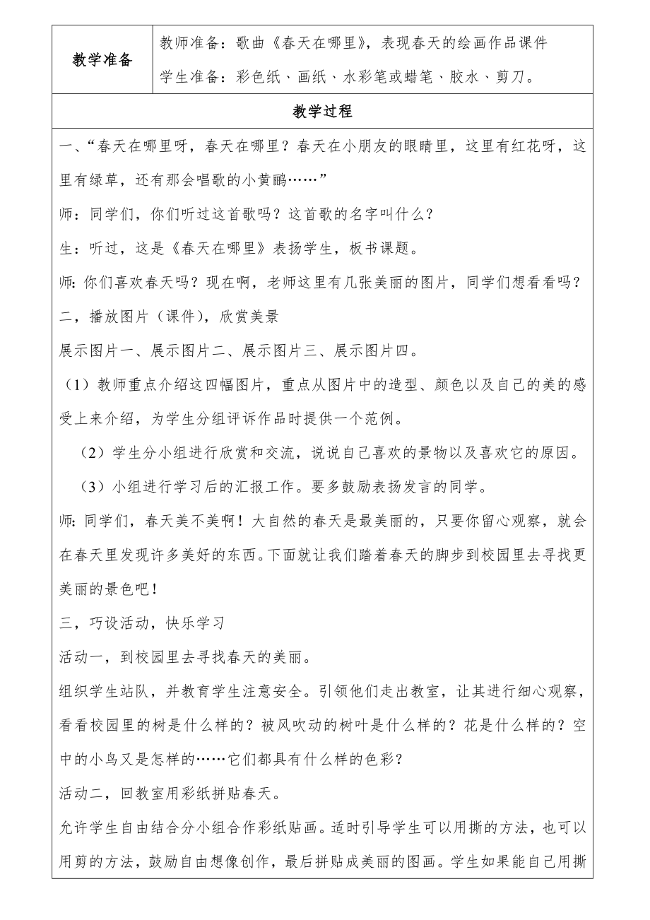 浙江人民美术出版二年级下册美术教案