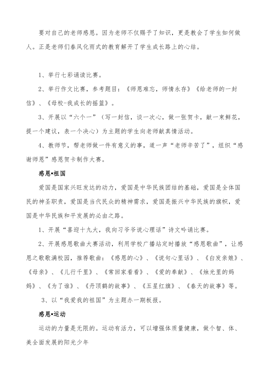 龟湖中心小学秋感恩课程实施方案