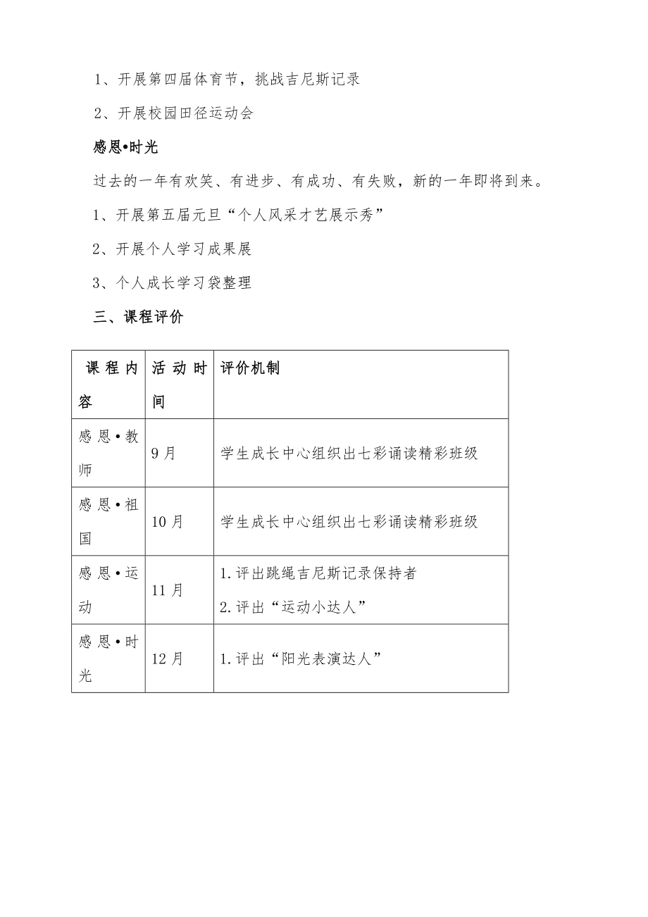 龟湖中心小学秋感恩课程实施方案