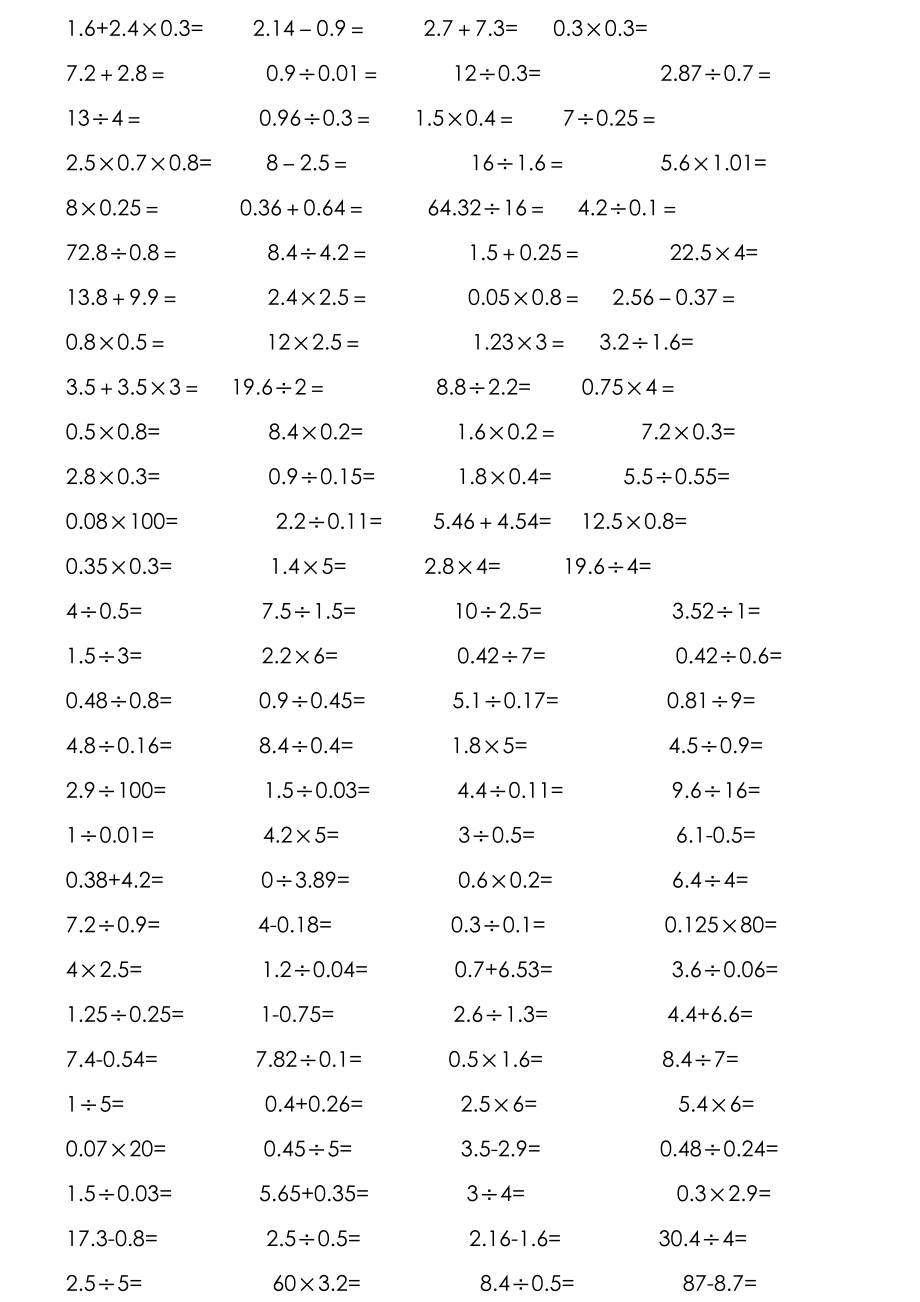 五年级上册数学口算1000题