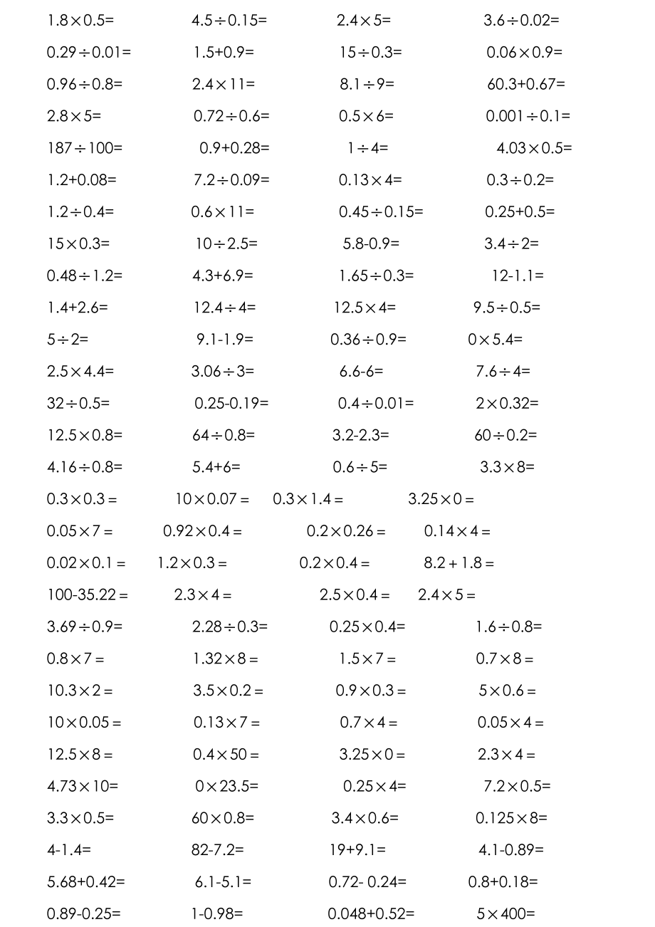 五年级上册数学口算1000题