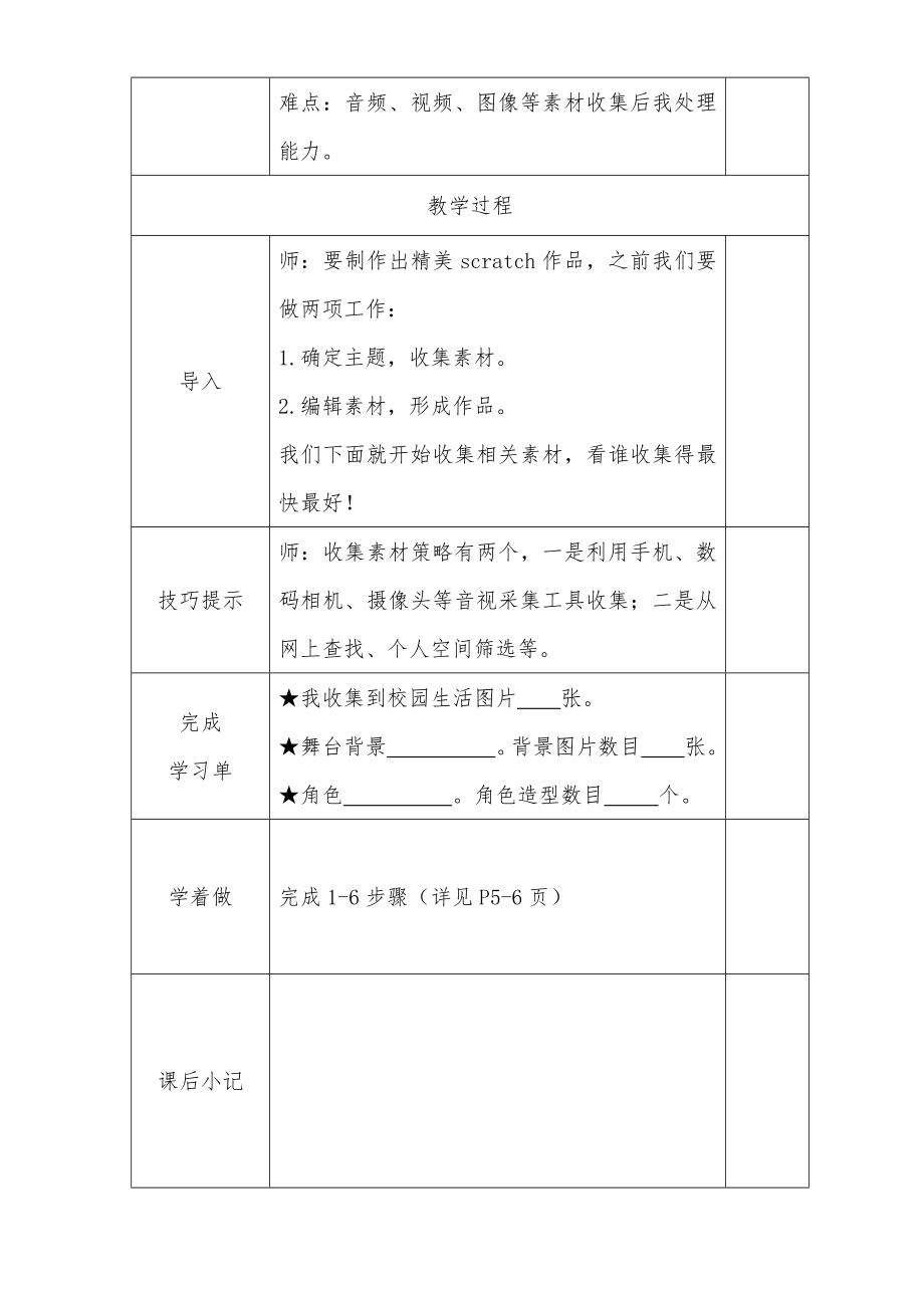 小学六年级信息技术下册教案1