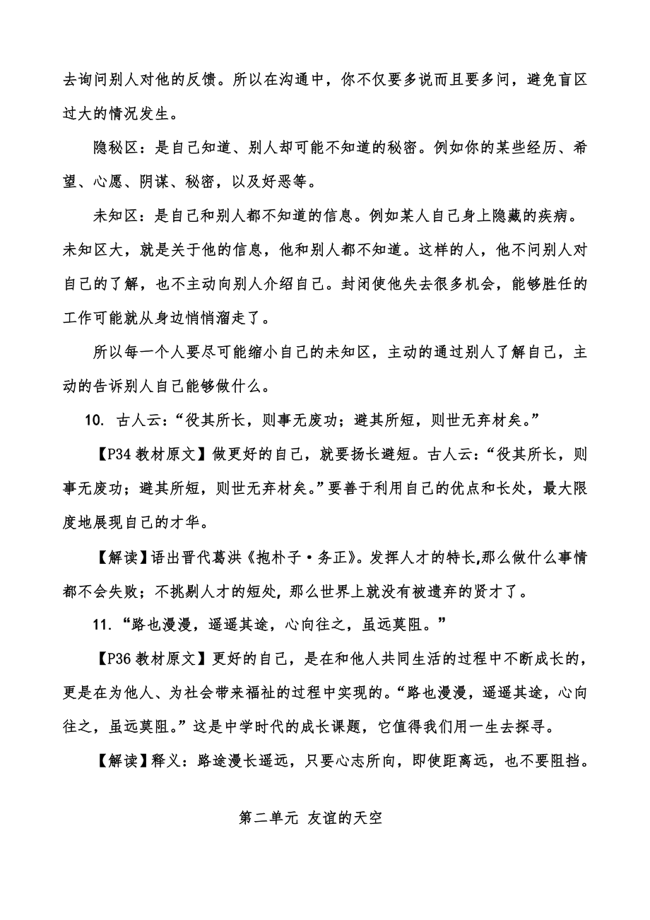 道德法治七年级上册名言警句-古文哲理