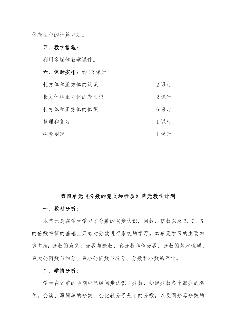 新人教版小学五年级数学下册教学计划