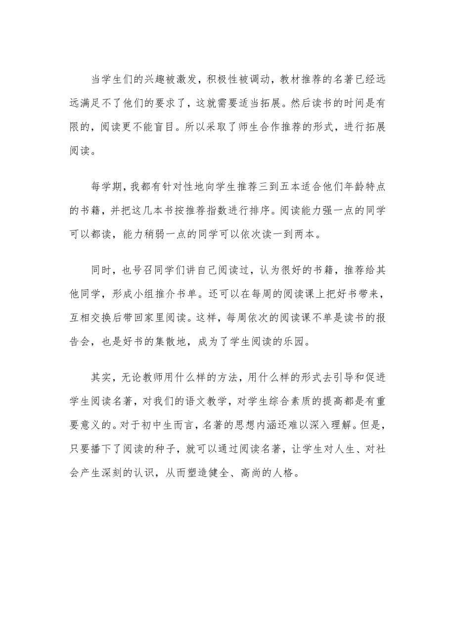 以小组合作促初中语文名著阅读初探