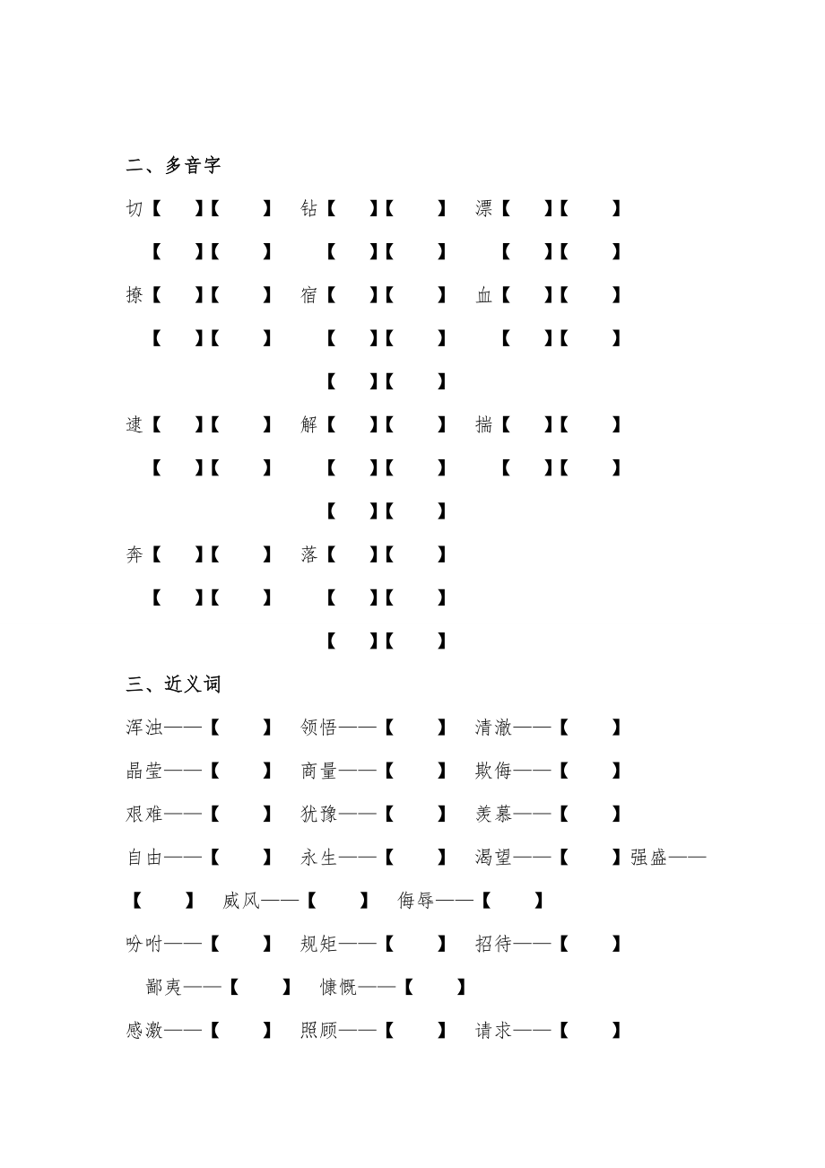 五年级字词专项训练