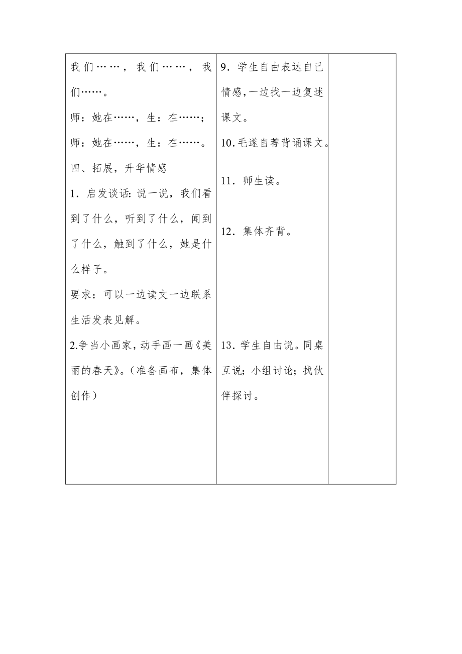 人教版语文二年级下册表格教案1