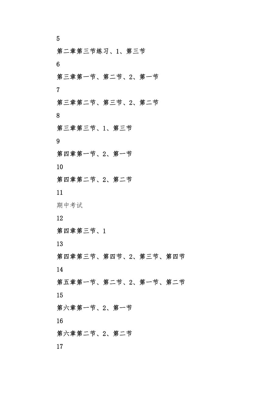 七年级生物备课组计划七年级生物教学工作计划