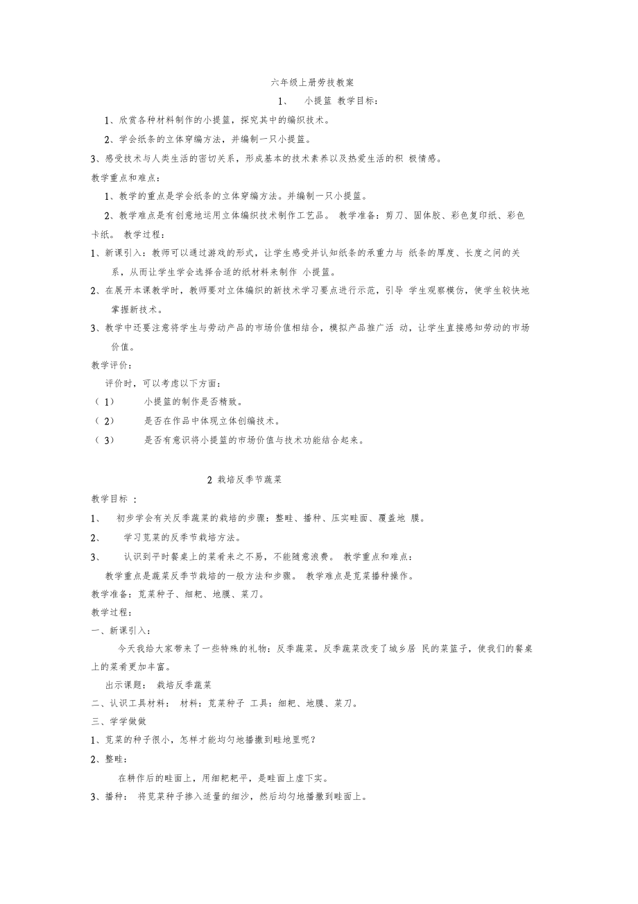 小学六年级下册劳技教案全册1