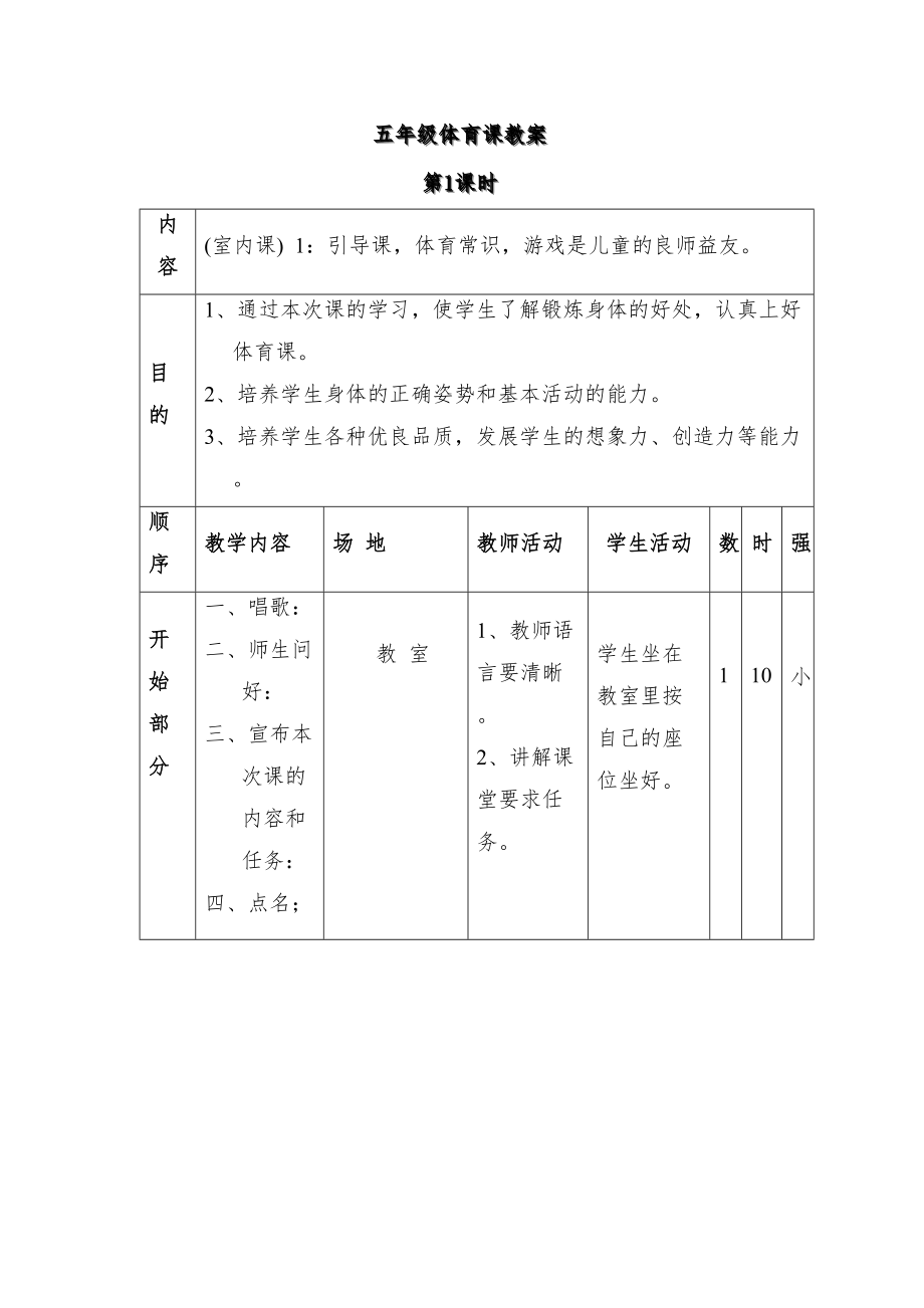 五年级体育教案_下册