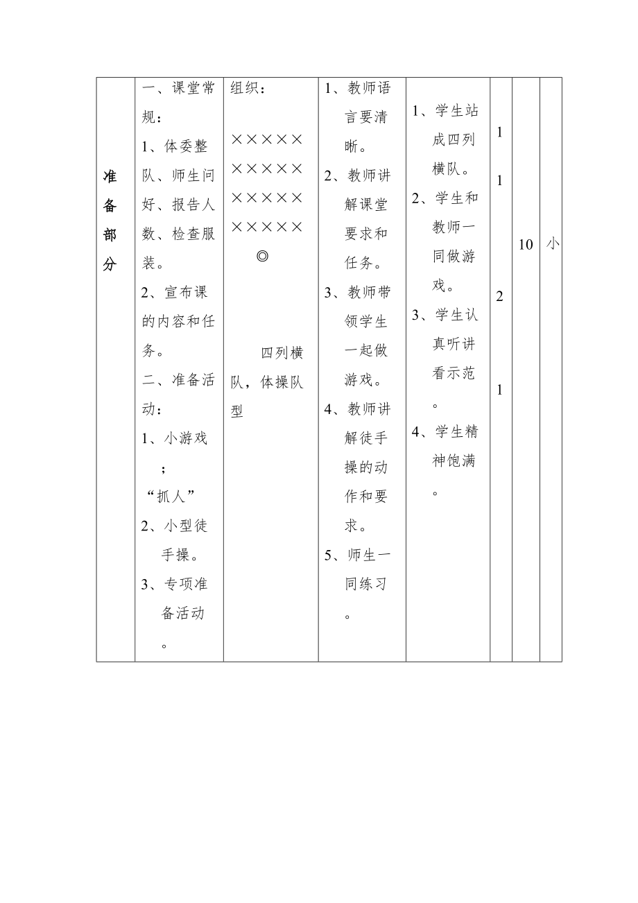 五年级体育教案_下册