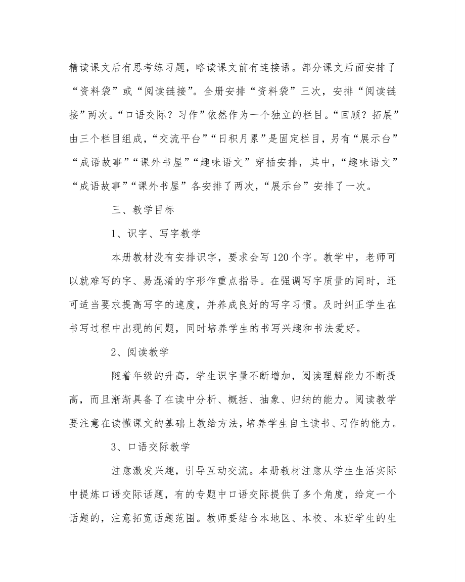 语文计划之人教版六年级语文上册教学计划二