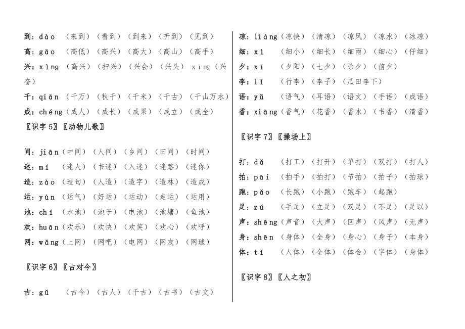 部编 一年级下 生字笔顺 组词