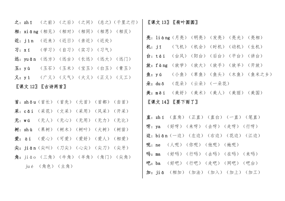 部编 一年级下 生字笔顺 组词