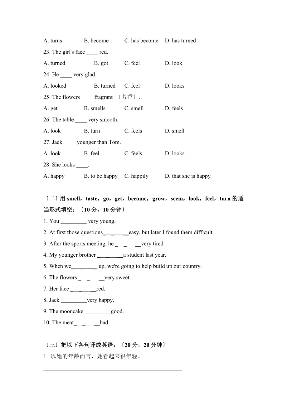 仁爱版英语八年级下册Unit5 Topic1 名师指导：系动词的解析练习