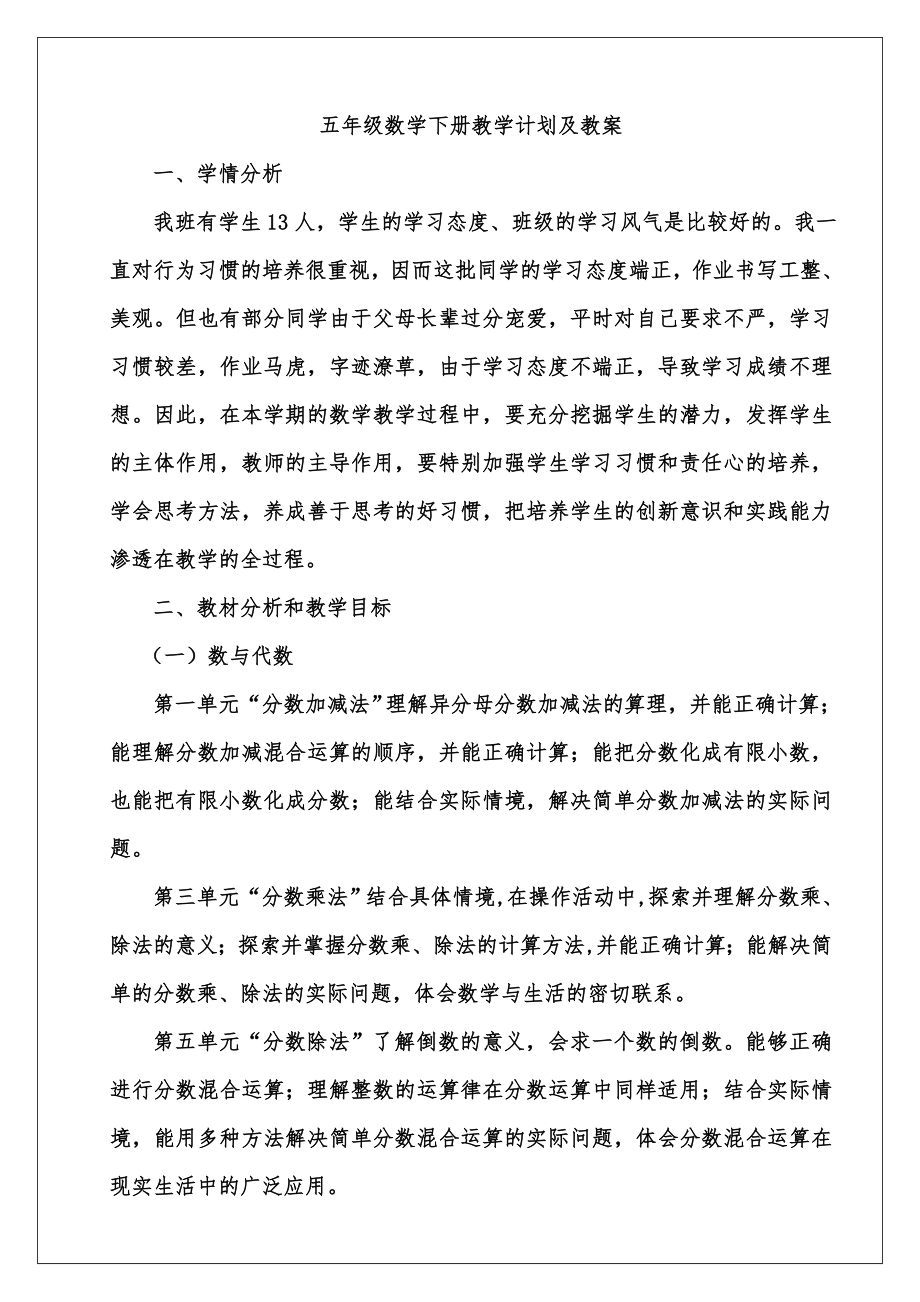 北师大版五年级数学下册教案全案