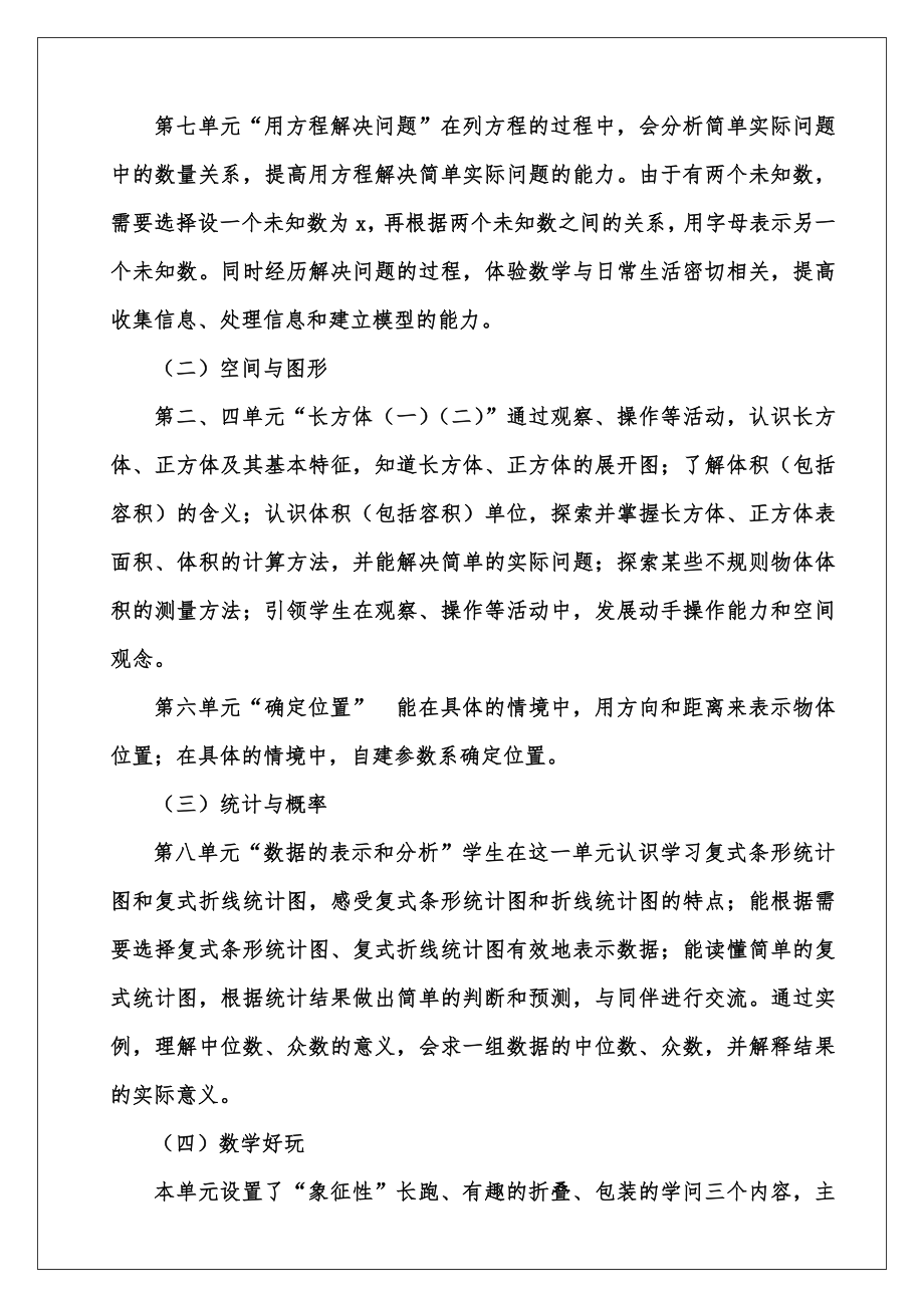 北师大版五年级数学下册教案全案