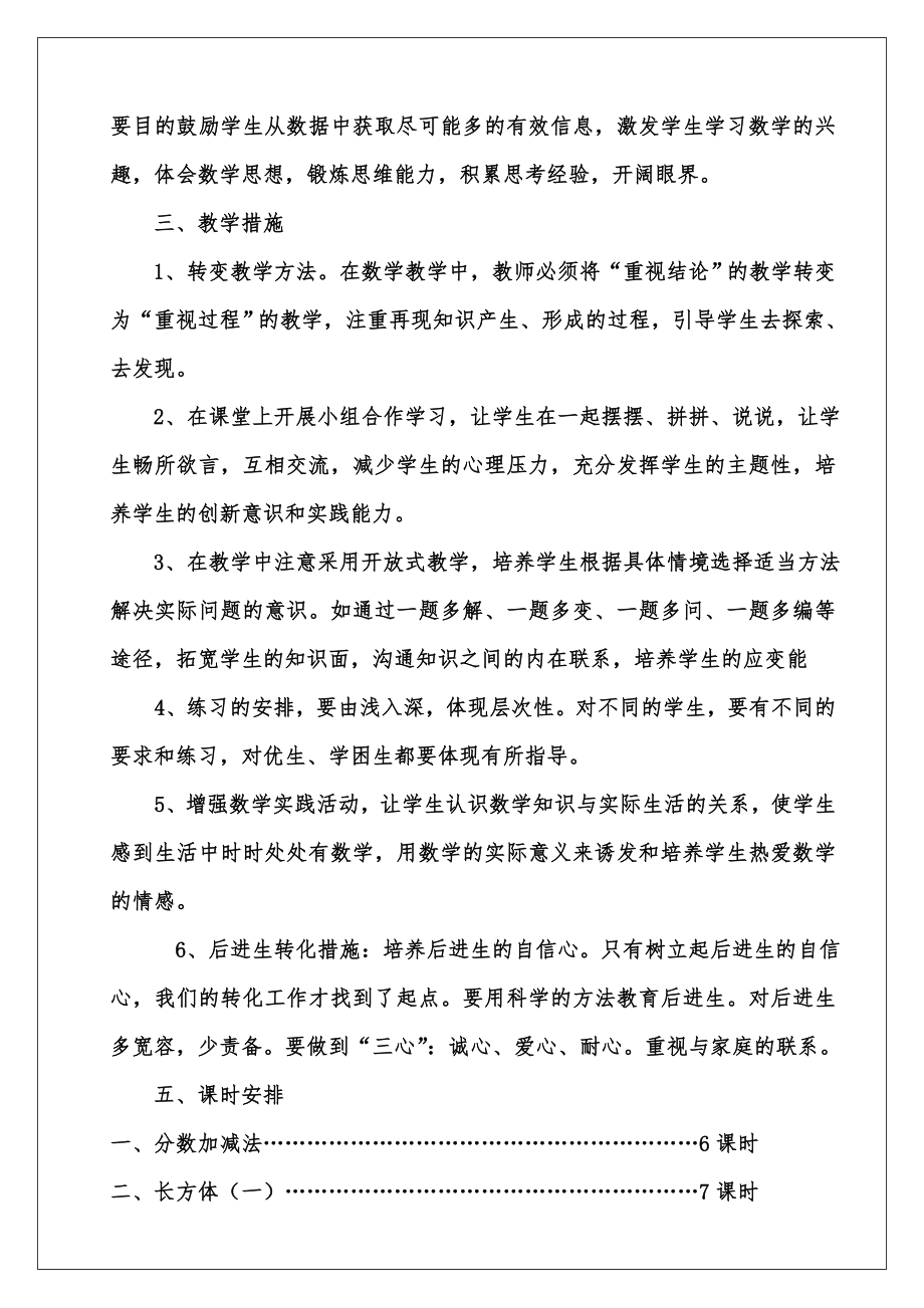 北师大版五年级数学下册教案全案