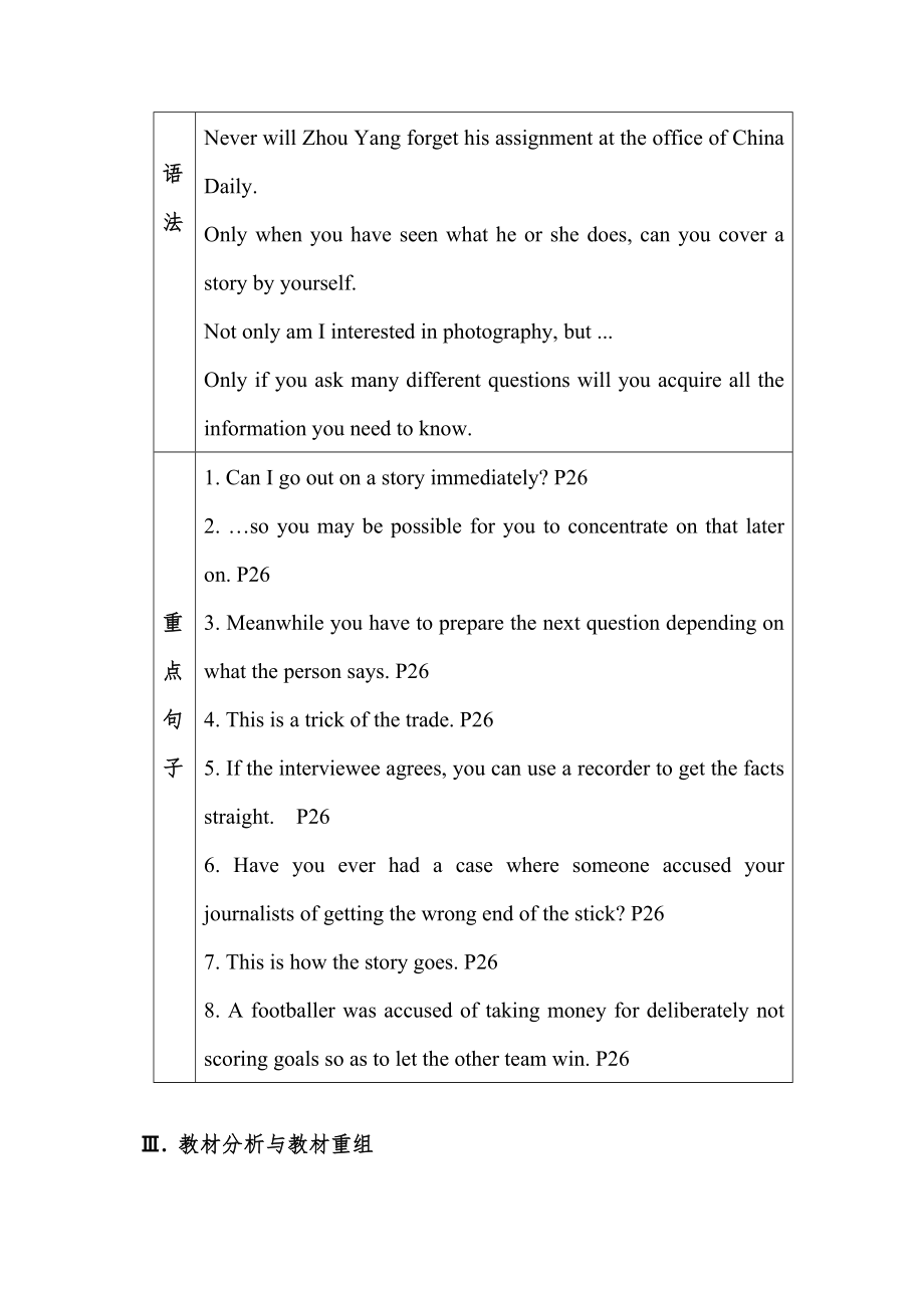 高二必修5 Unit 4 Making the news全套教案