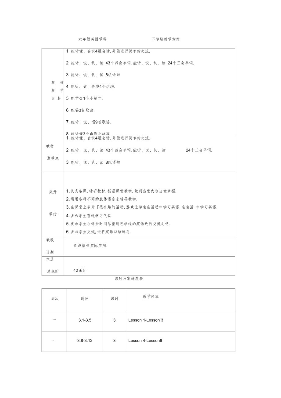 精通版英语六年级下册教案