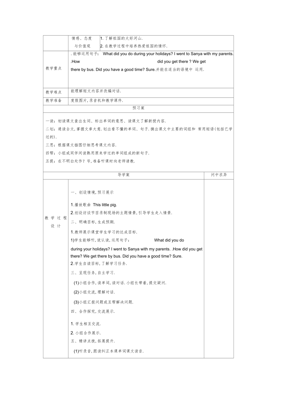 精通版英语六年级下册教案