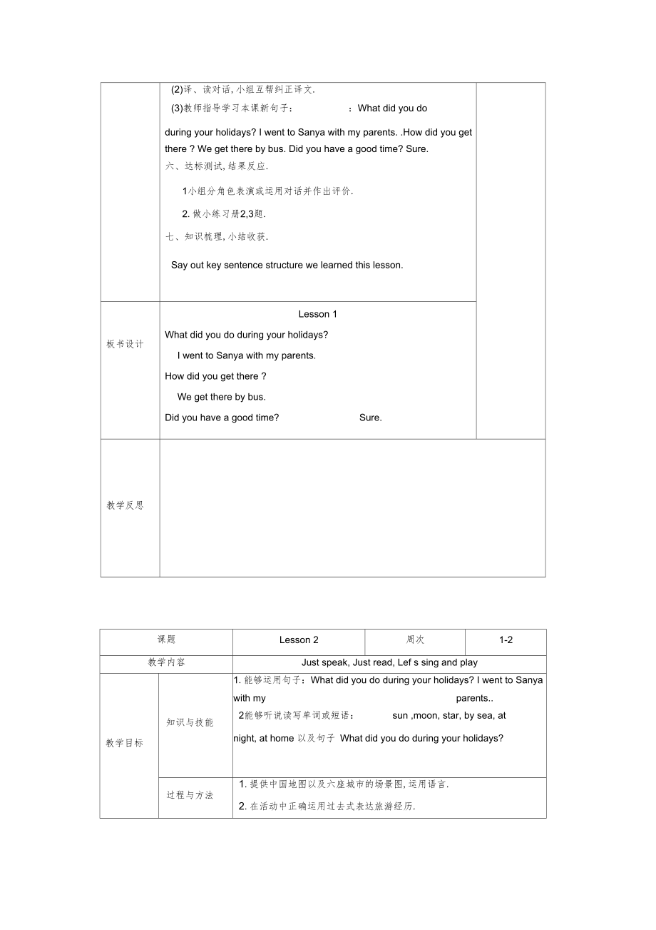 精通版英语六年级下册教案