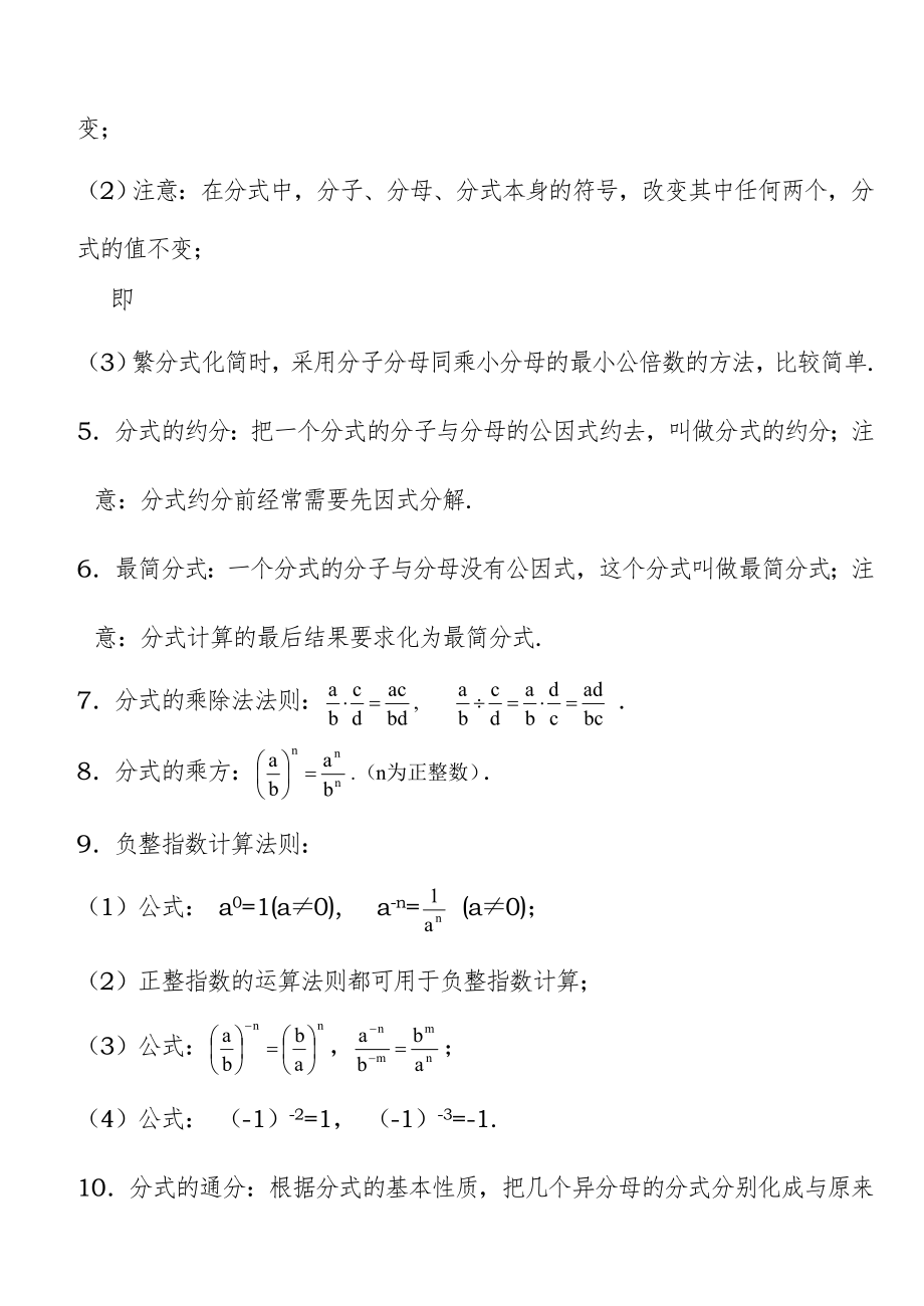 初二数学上应知应会知识点