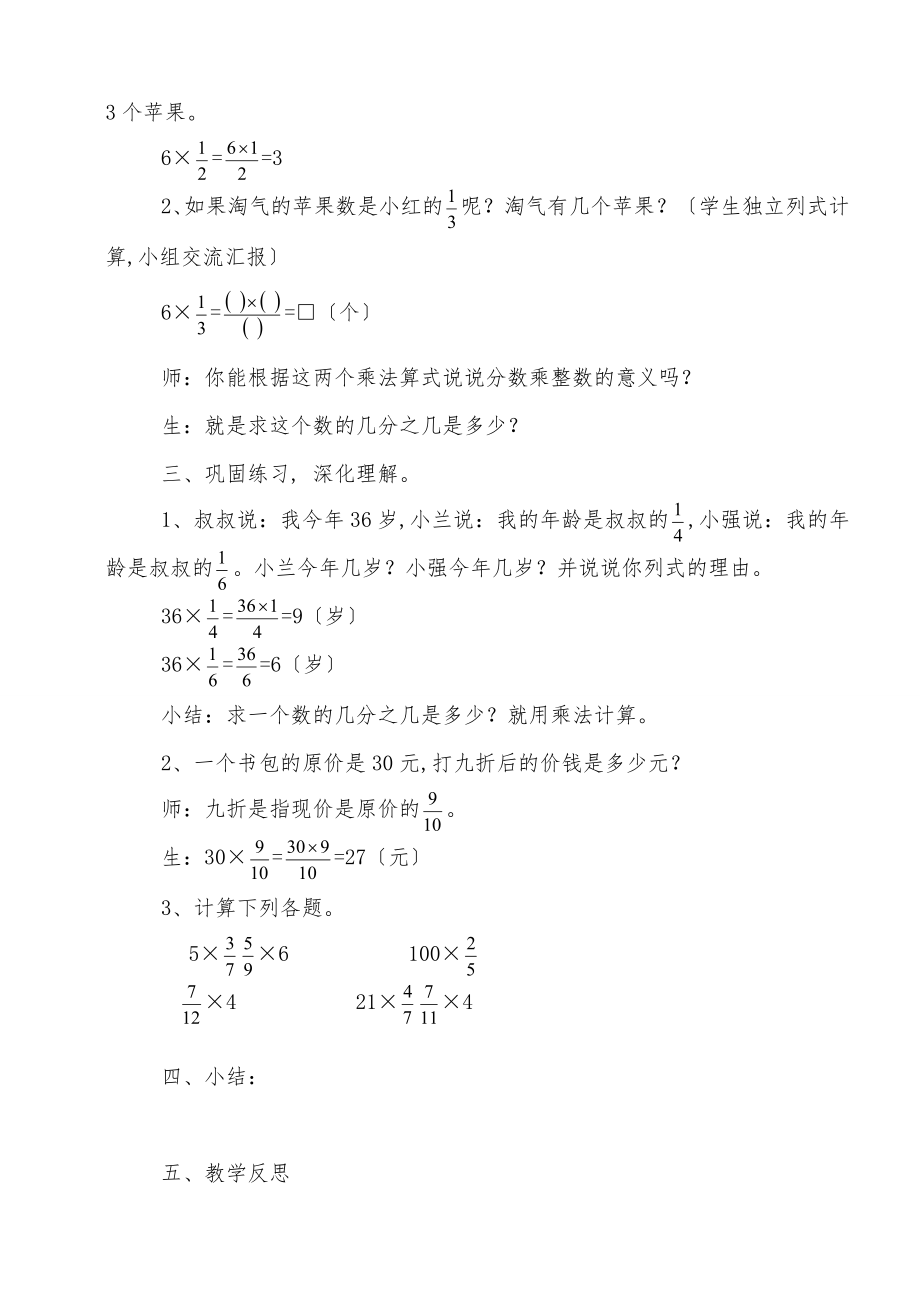 五年级数学下册北师大版下册教案