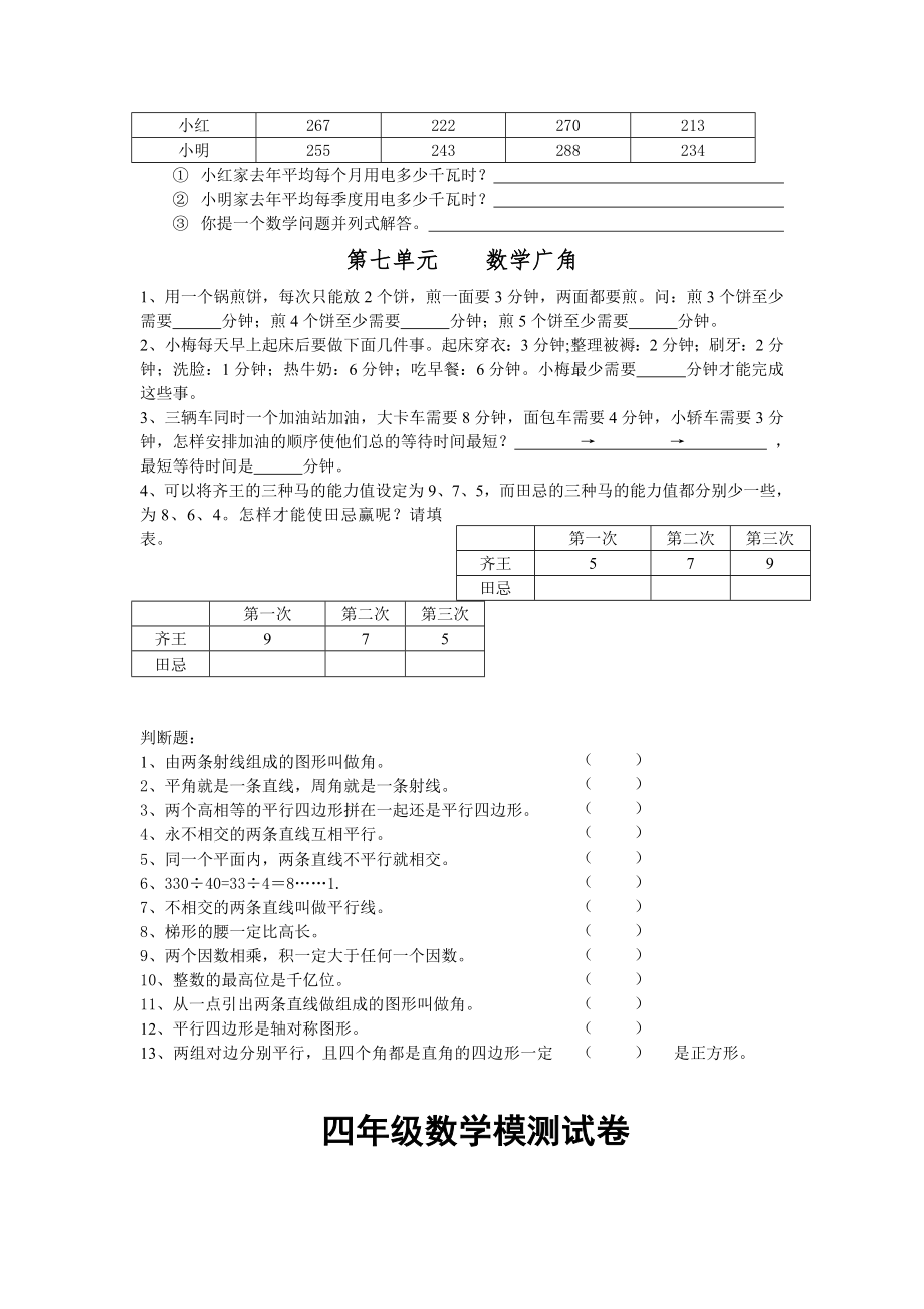 新人教版四年级上册数学复习题经典系列