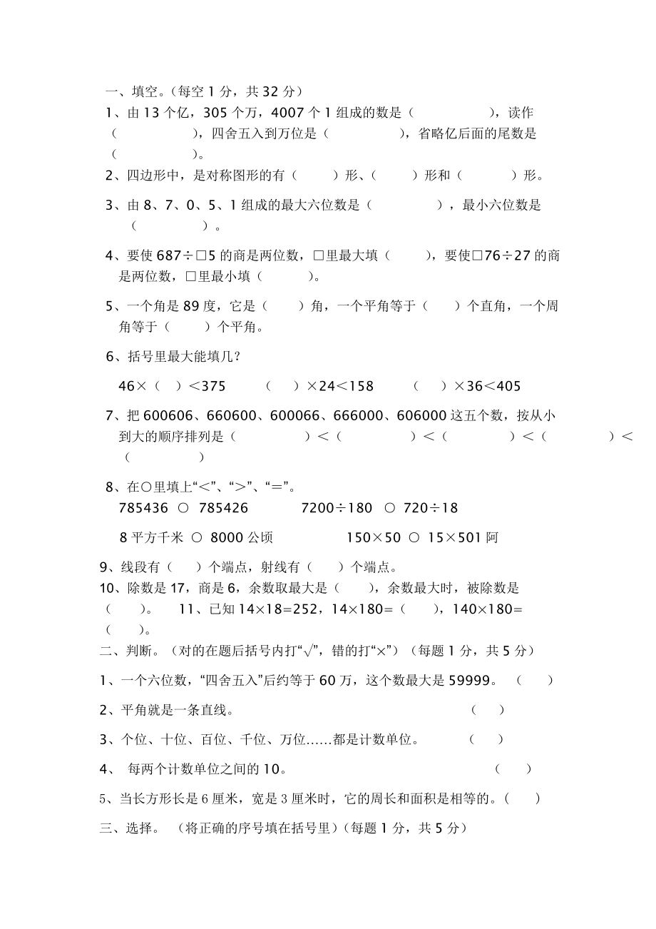 新人教版四年级上册数学复习题经典系列