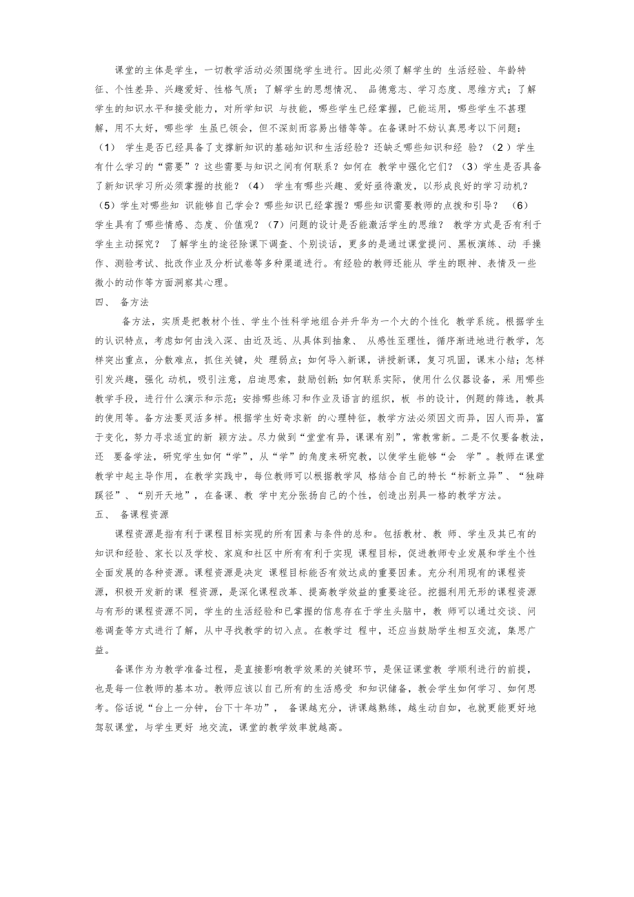 教师在备课中应注意的策略