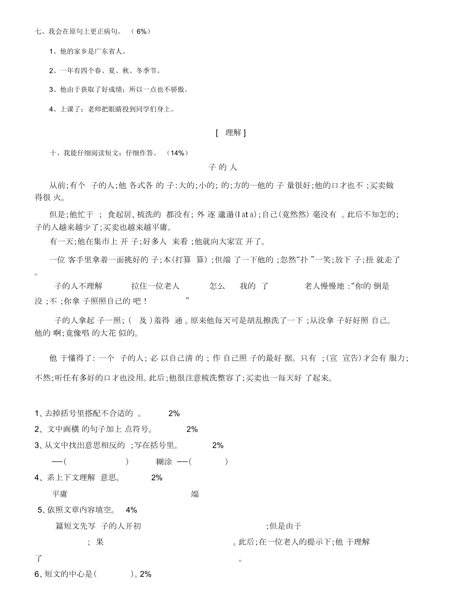 小学人教四年级语文上册期末考试试卷