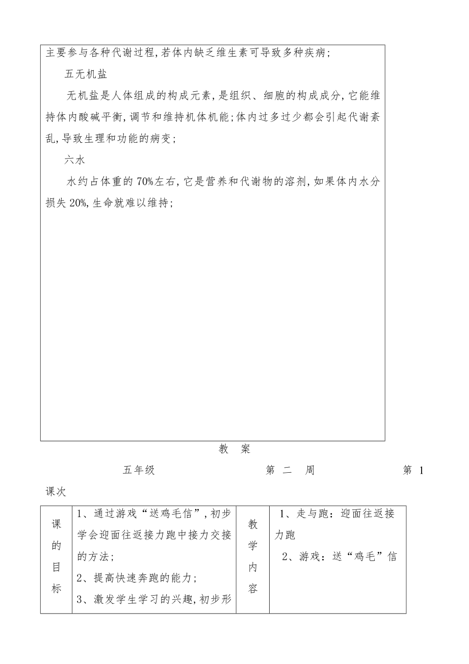 小学五年级体育健康下册教案1