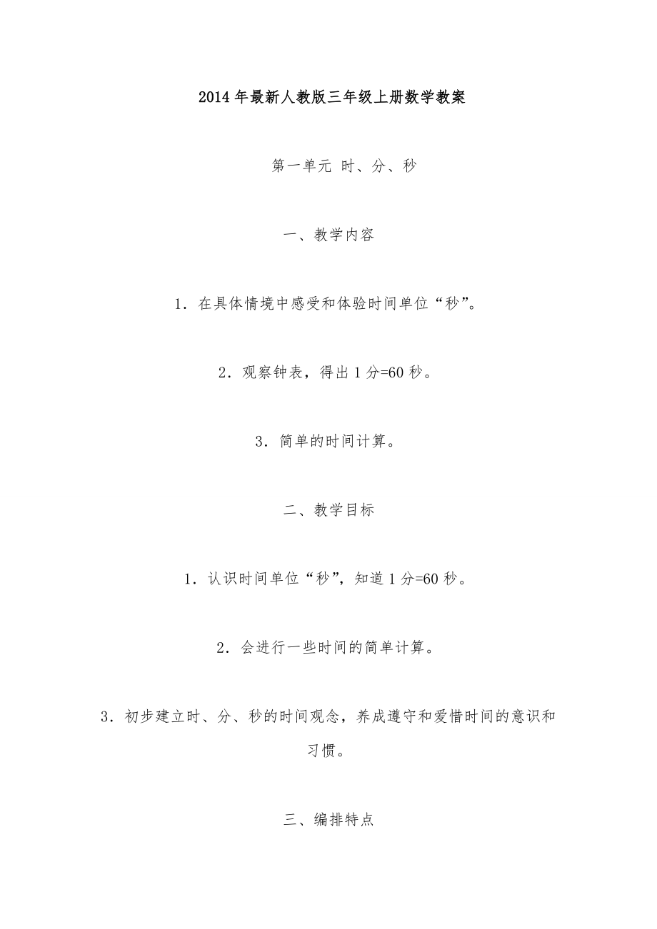 人教版三年级上册数学教案(全册)