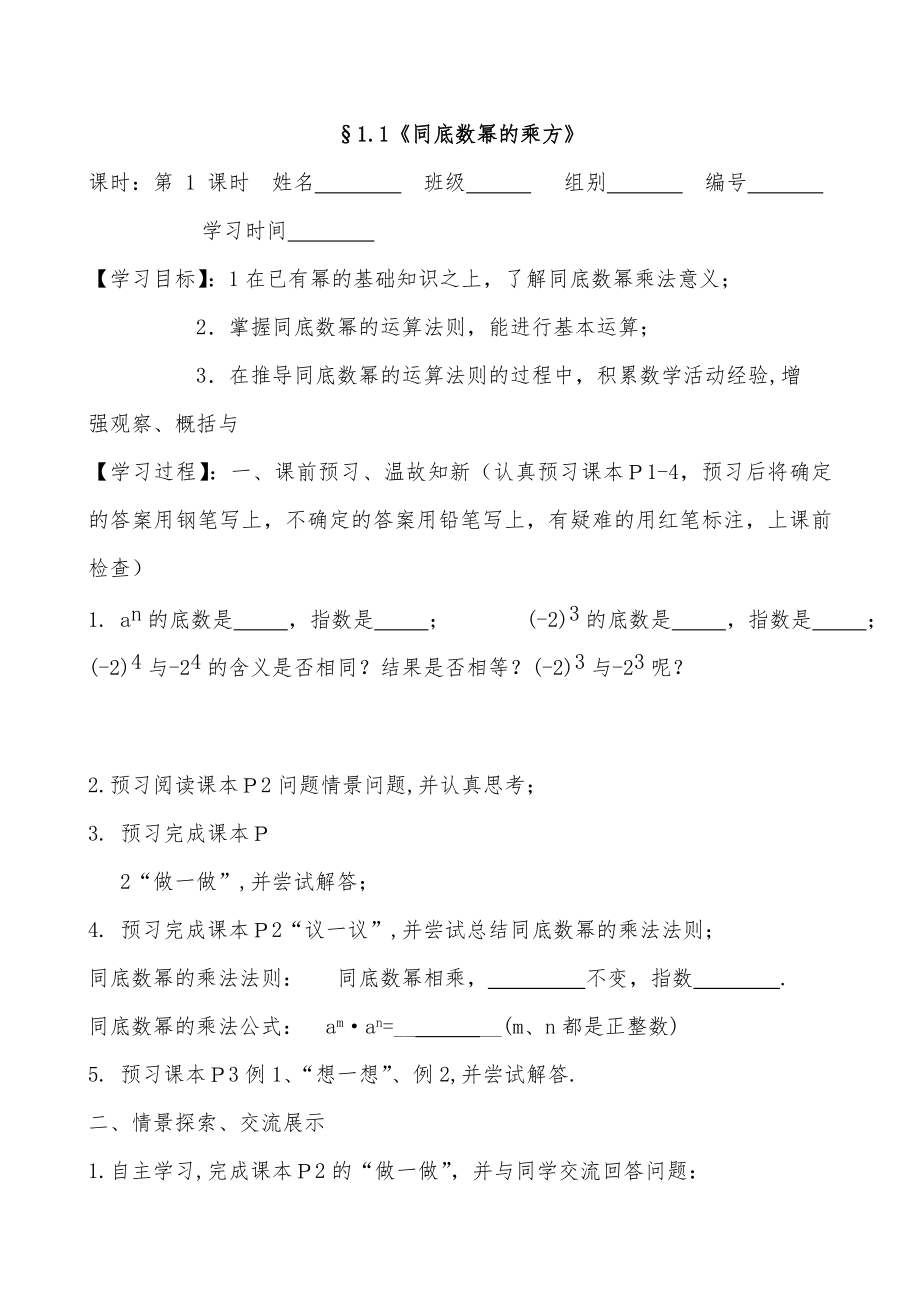 北师大版七年级数学下册导学案