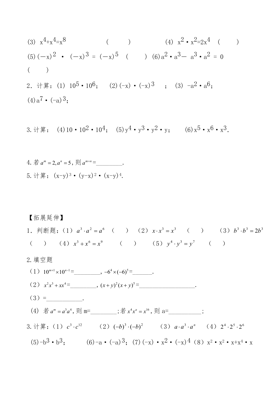 北师大版七年级数学下册导学案