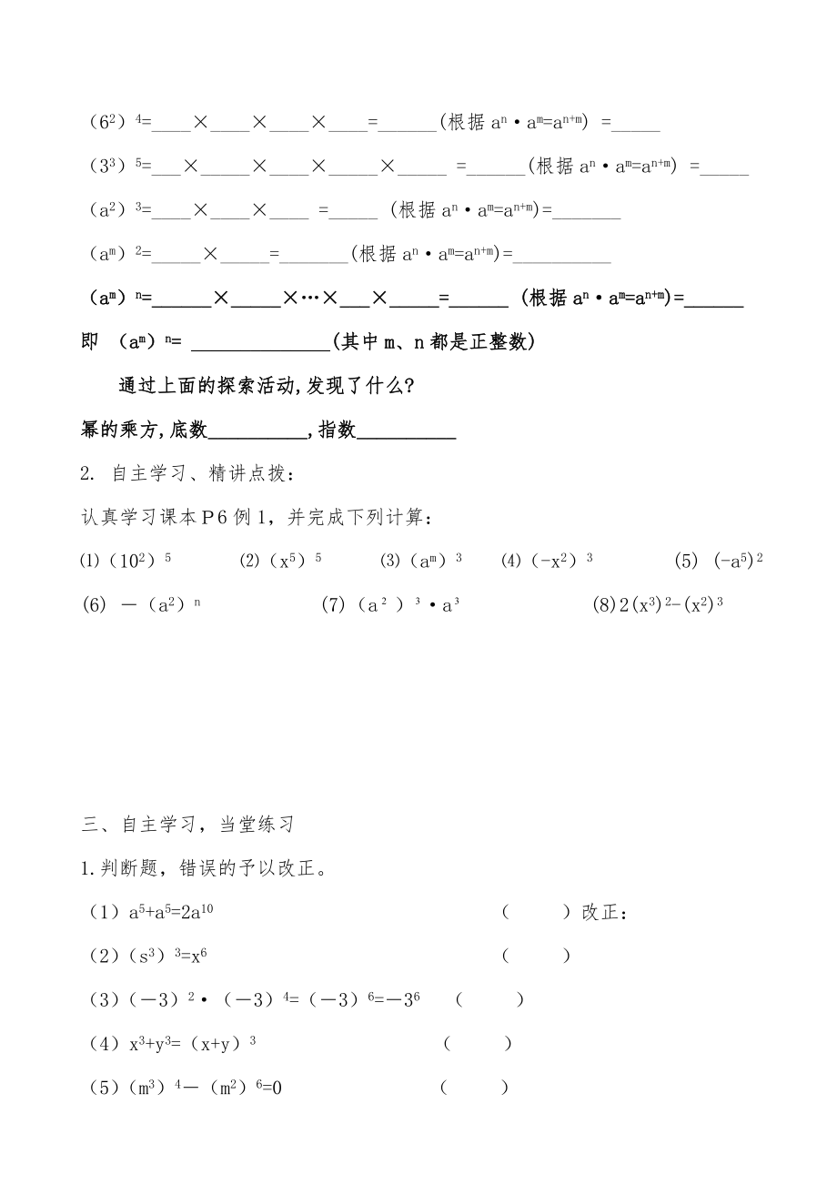 北师大版七年级数学下册导学案