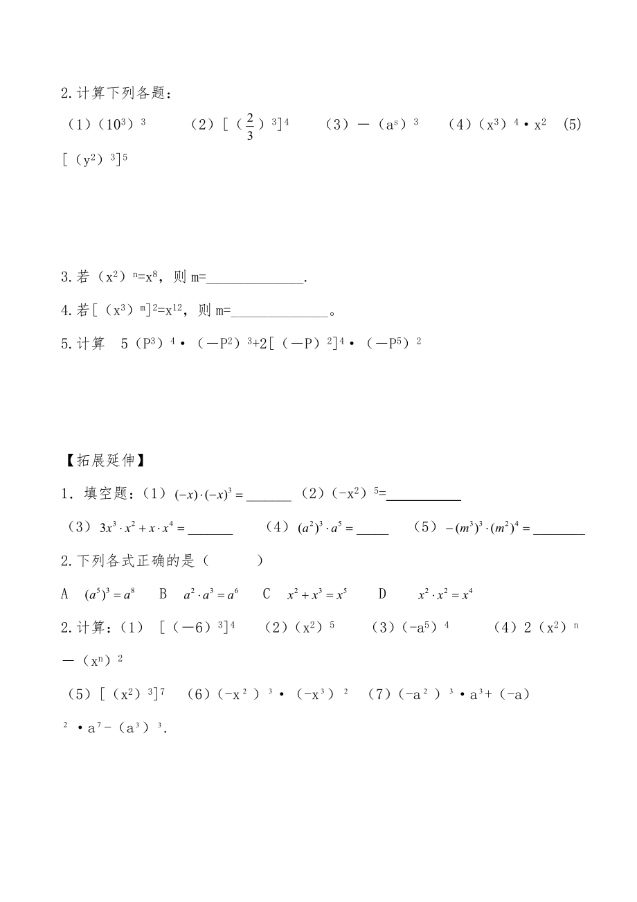 北师大版七年级数学下册导学案