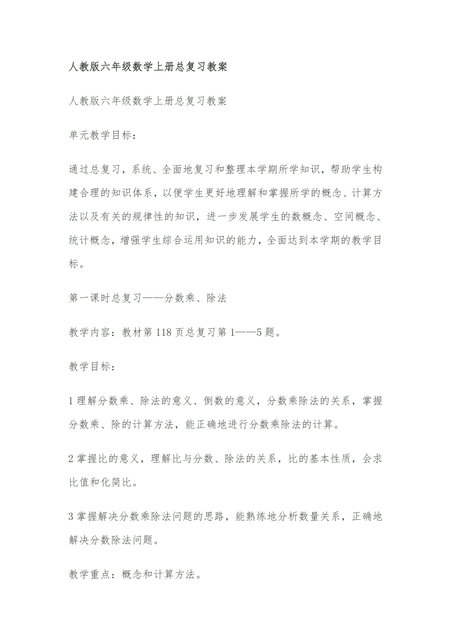 人教版六年级数学上册总复习教案12