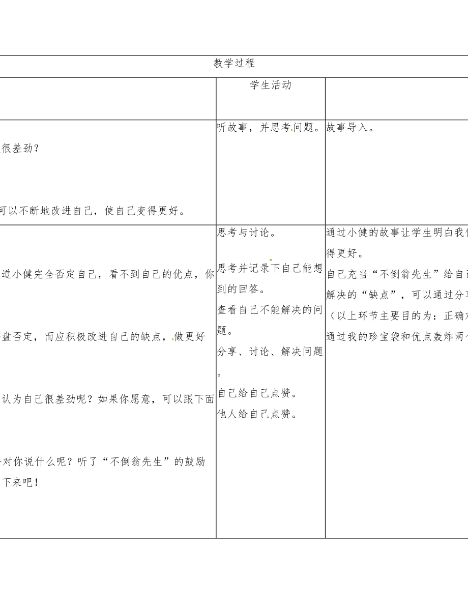 部编人教版道德法治三年级下册第一《我和我的同伴》教案