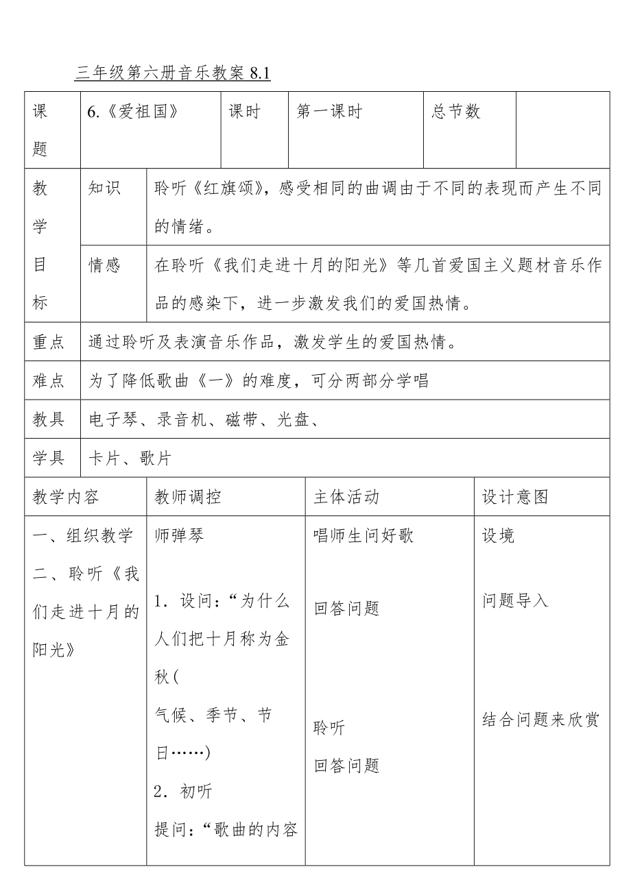 新人音版小学音乐三年级下册教案