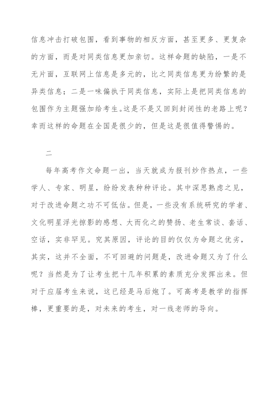 孙绍振谈高考作文：用正反合的辩证思维盘活内心储存