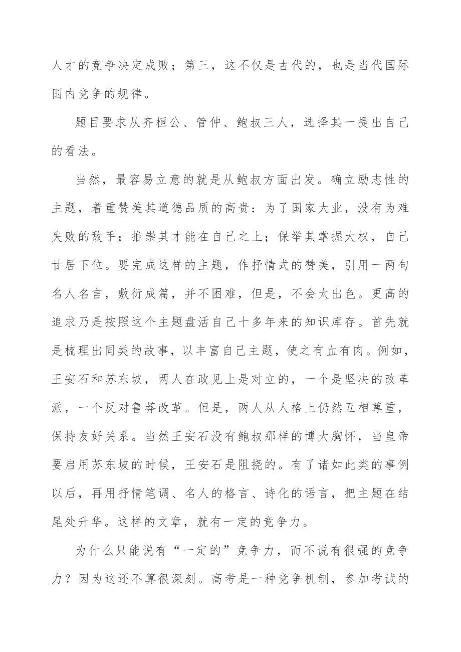 孙绍振谈高考作文：用正反合的辩证思维盘活内心储存