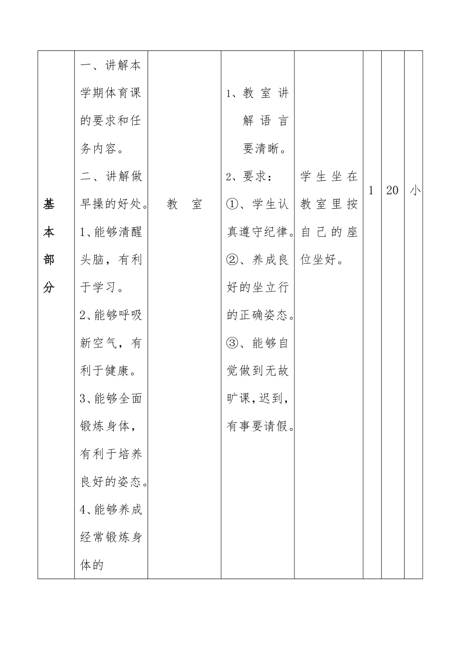 小学体育教案二年级体育教案下册