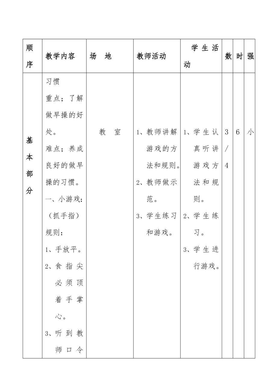 小学体育教案二年级体育教案下册