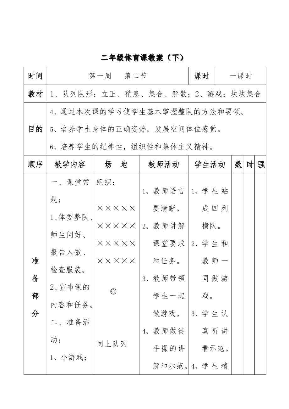 小学体育教案二年级体育教案下册