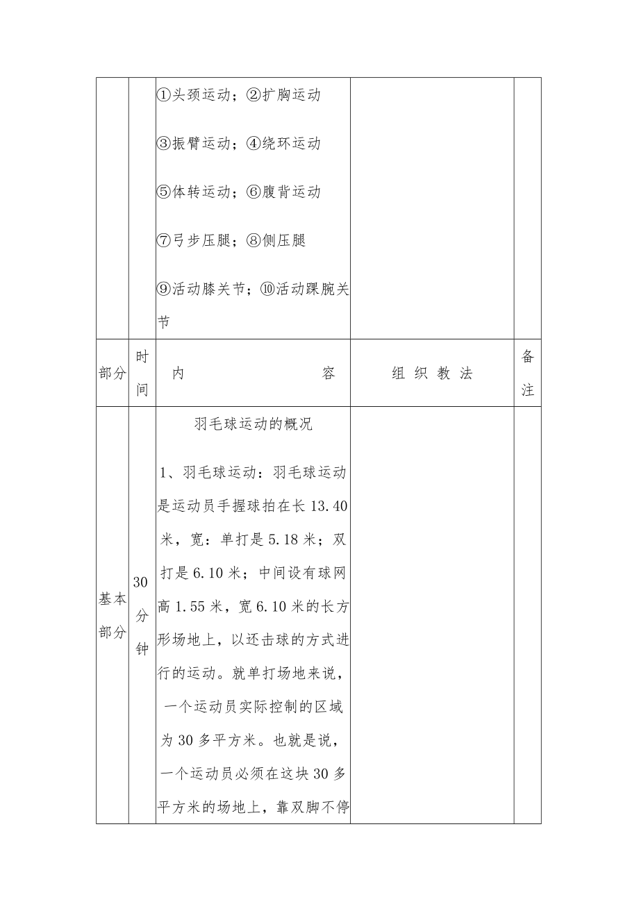 小学羽毛球教案