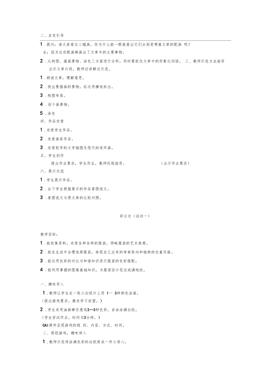 五年级下册美术全册教案