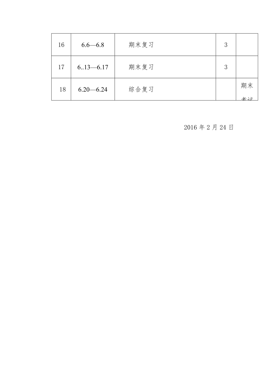 大象版六年级科学下册教学计划