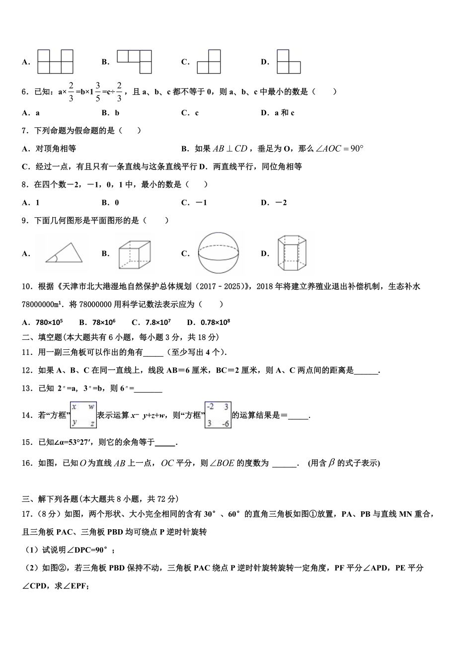 江苏省建湖县2022年七年级数学第一学期期末检测试题含解析